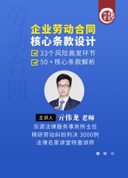 亓伟龙企业劳动合同核心条款设计