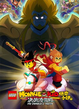 乐高悟空小侠第3季