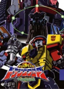 变形金刚微型传说