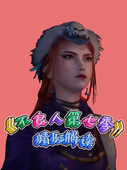 不良人第7季01四大尸祖远赴漠北开店，四月会杀人事件迷云起