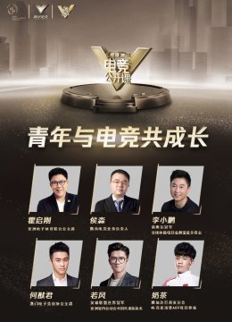 粤香港澳电竞公开课