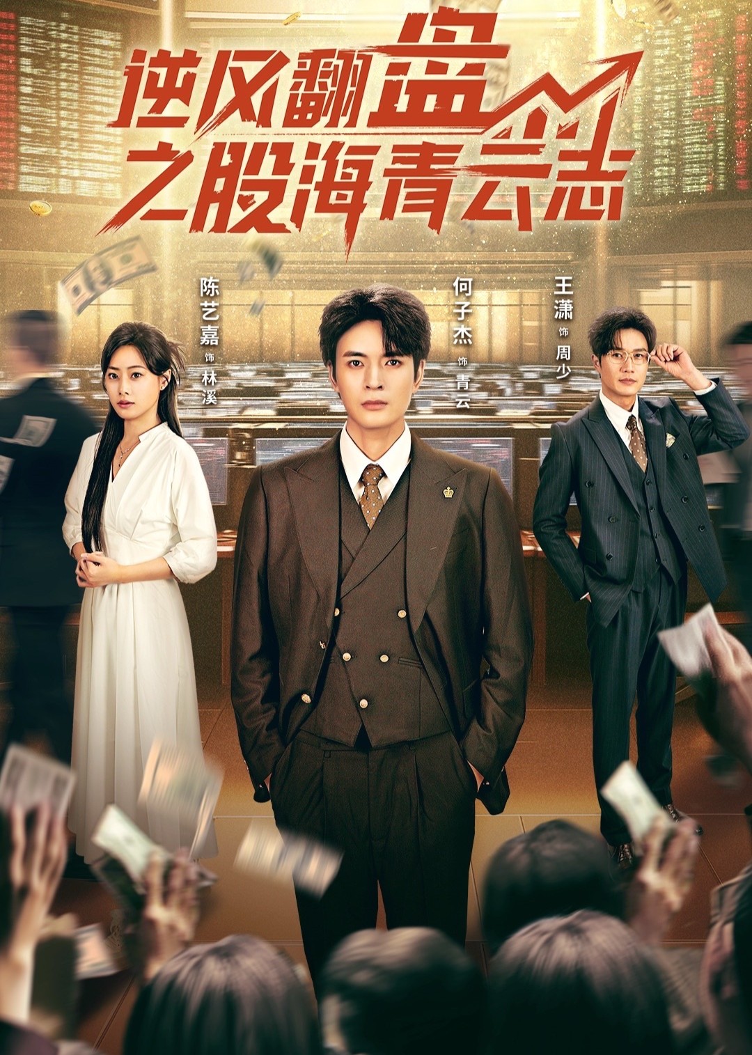 逆风翻盘青云志