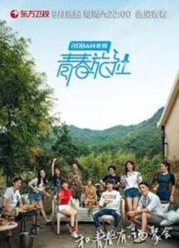 青春旅社粉丝特约版