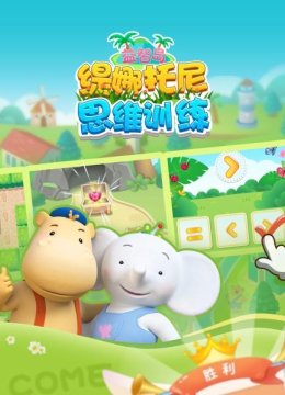 缇娜托尼思维训练