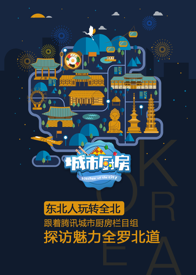 《城市厨房》韩语国特别篇