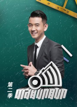 响聊聊第2季