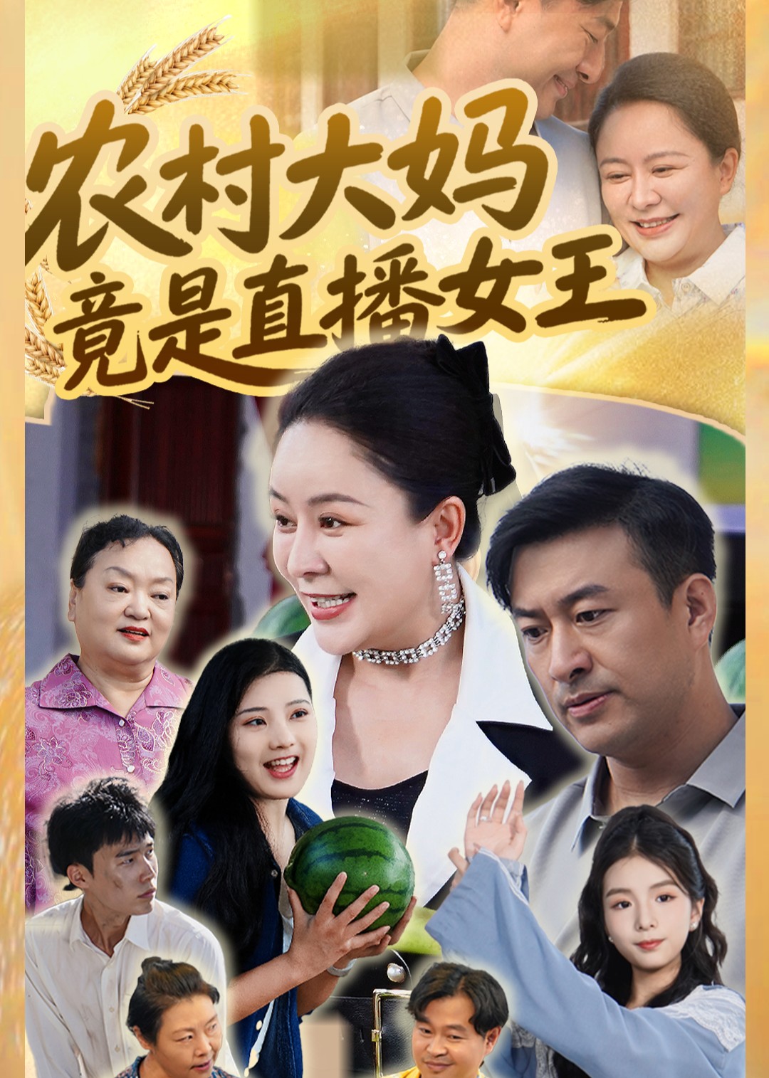 农村大妈竟是直播女王