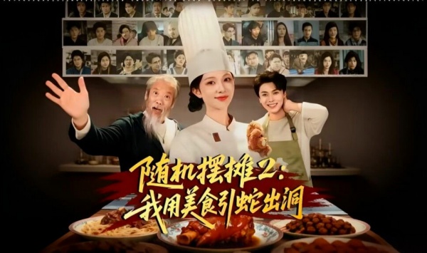 随机摆摊2我用美食引蛇出洞