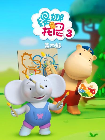 缇娜托尼第3季第四部