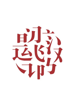 大陆汉字听写大会第3季