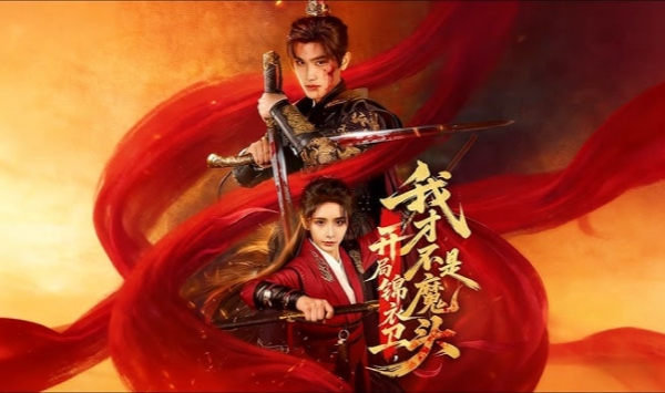 开局锦衣卫，我才不是魔头