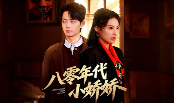 八零年代小娇娇