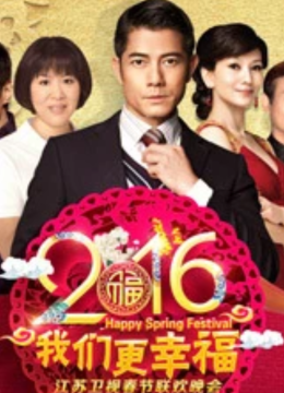 2016猴年江苏卫视春晚