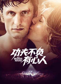 功夫不负有心人