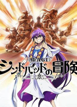 魔笛辛巴达的冒险