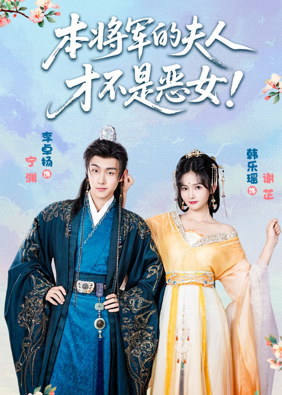 本将军的夫人才不是恶女！