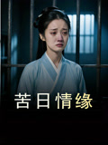 苦日语情缘