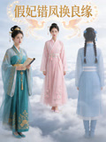 假妃错凤换良缘