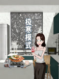 极寒模式