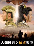古朝风云之纳戒天下