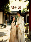 昭和泪