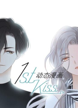 1stkiss动态漫画