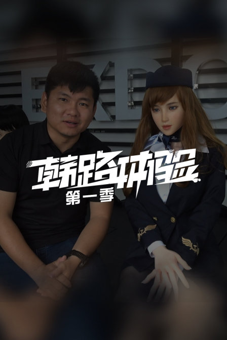 韩语路体验第1季