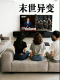 末世异变