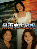 暴雨末世危机