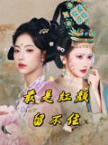 最是红颜留不住