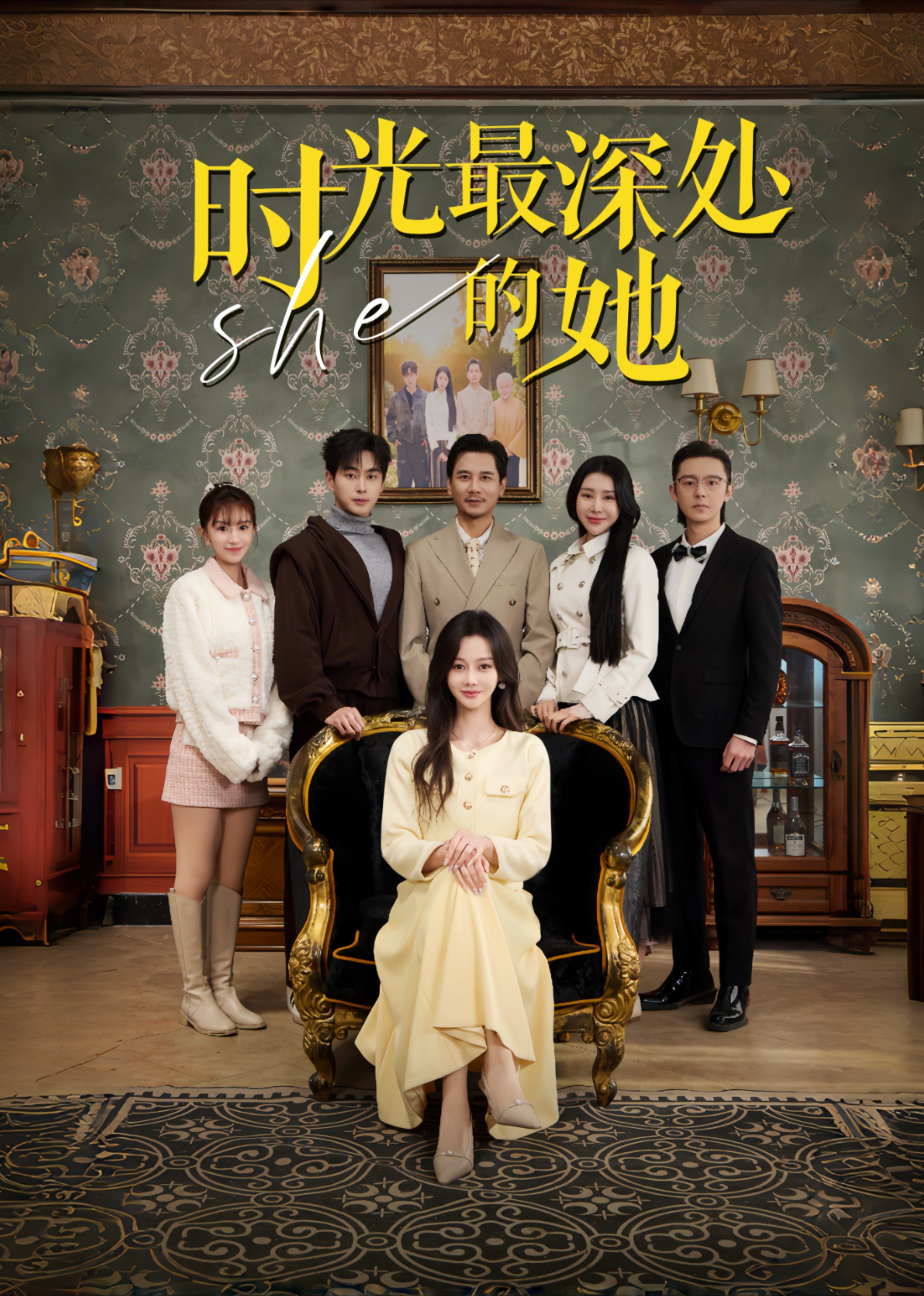 时光最深处的她