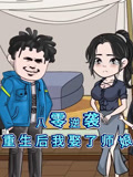 八零逆袭重生后我娶了师娘