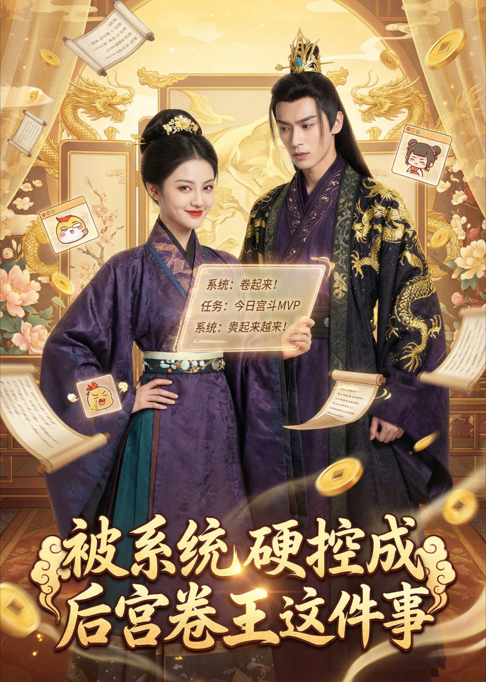 被系统硬控成后宫卷王这件事