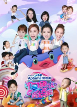 不可思议的妈妈