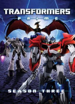 变形金刚领袖之证第3季