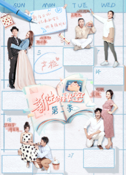 新生的秘密第2季