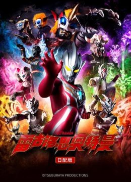 雷古洛思奥特曼日语配版