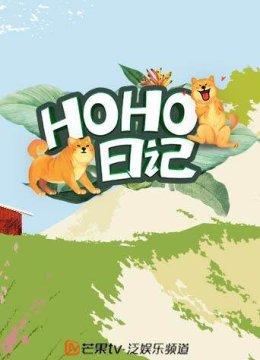 HOHO日语记