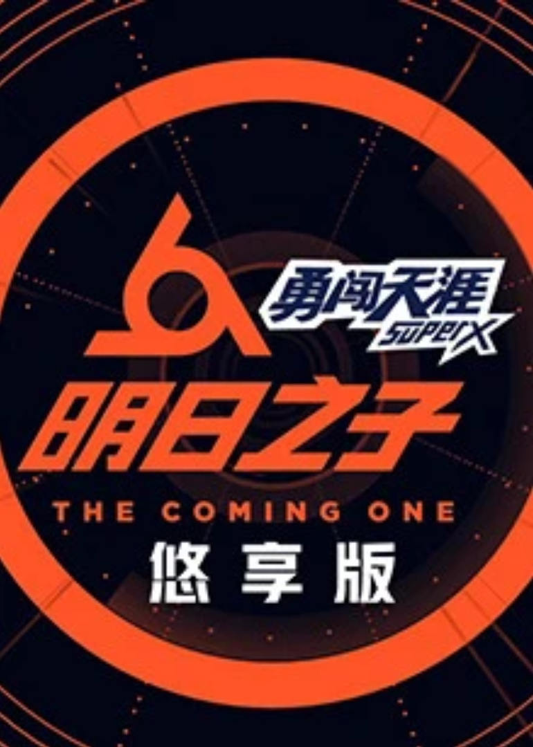 明日语之子悠享版