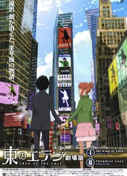 东之伊甸剧场版1伊甸之王