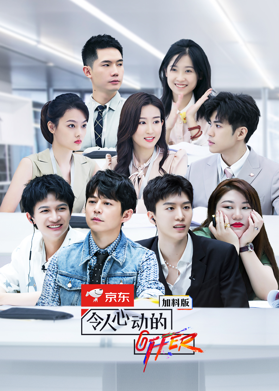 令人心动的offer第2季加料版