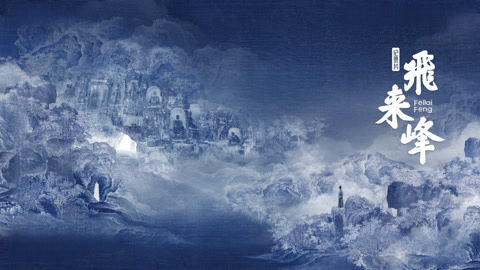 揭开飞来峰的神秘微笑