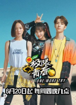 极限青春明星日语志