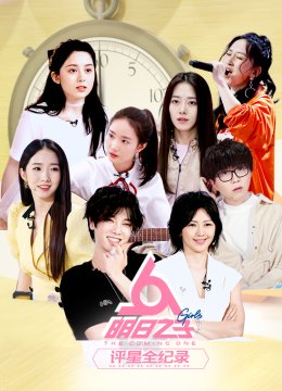 明日语之子评星全纪录