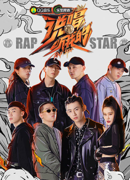 说唱听我的直拍版