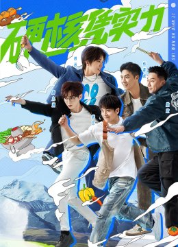 “食”万八千里第2季