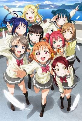LoveLive!Sunshine