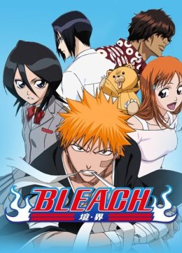 BLEACH境界