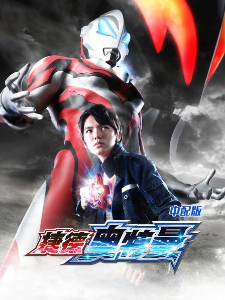 捷德奥特曼中配版