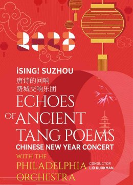 “唐诗的回响”新春音乐会
